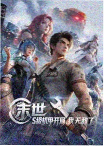 龙空作品星轨余烬动画海报